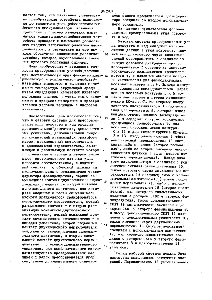 Фазовая система для преобразованияугла поворота b код (патент 842901)