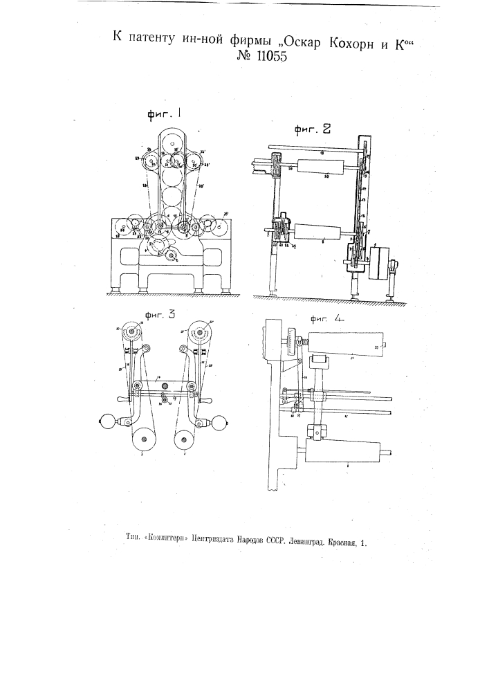 Привод в машине для прядения искусственного шелка (патент 11055)