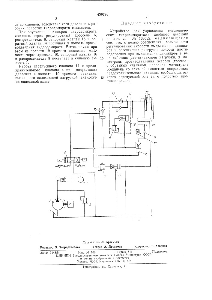 Устройство для управления телескопическими гидродомкратами двойного действия (патент 436793)