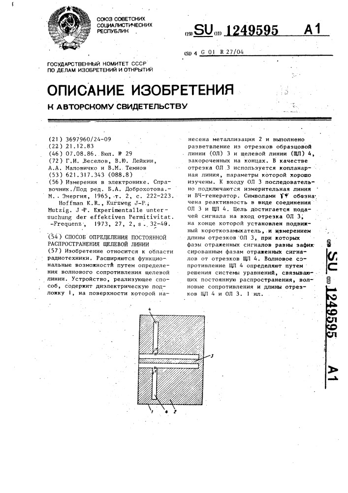 Способ определения постоянной распространения щелевой линии (патент 1249595)