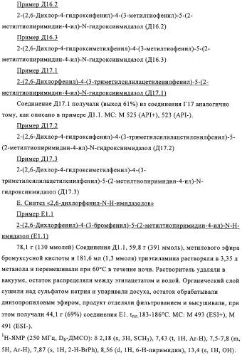 2-(2,6-дихлорфенил)диарилимидазолы, способ их получения (варианты), промежуточные продукты и фармацевтическая композиция (патент 2320645)