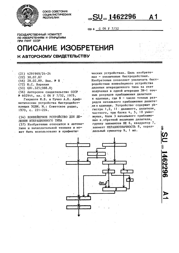 Конвейерное устройство для деления итерационного типа (патент 1462296)