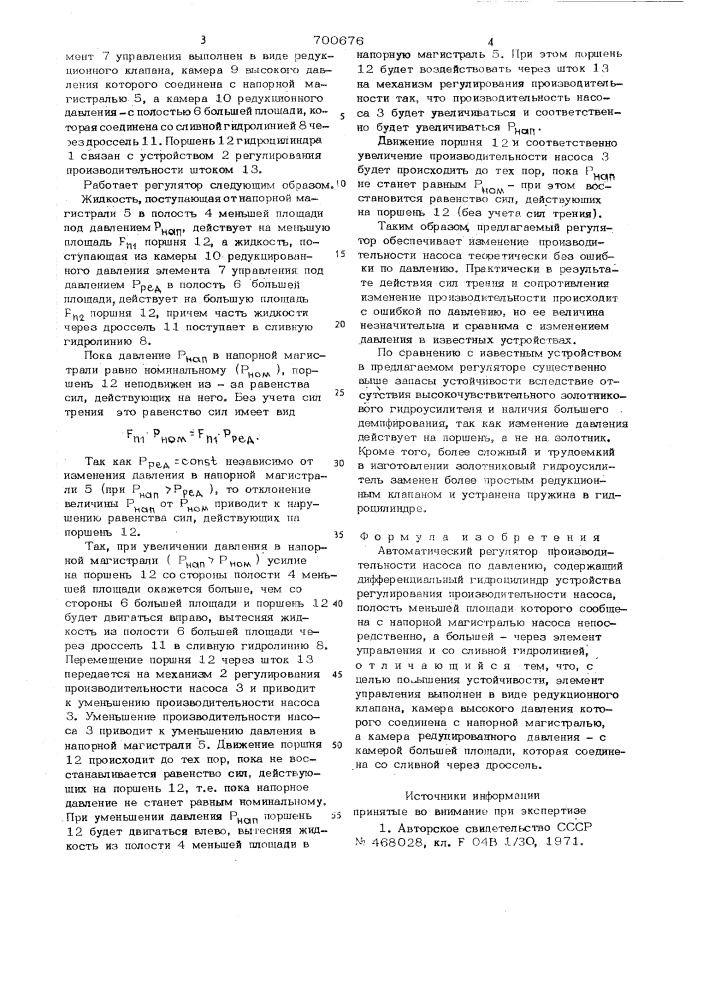 Автоматический регулятор производительности насоса по давлению (патент 700676)