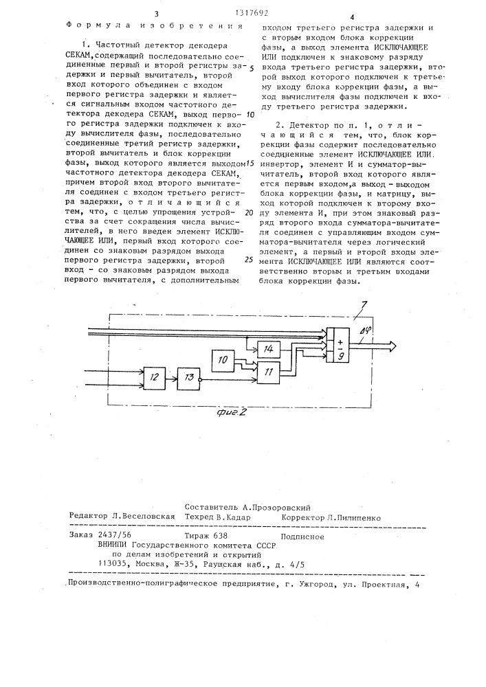 Частотный детектор декодера секам (патент 1317692)