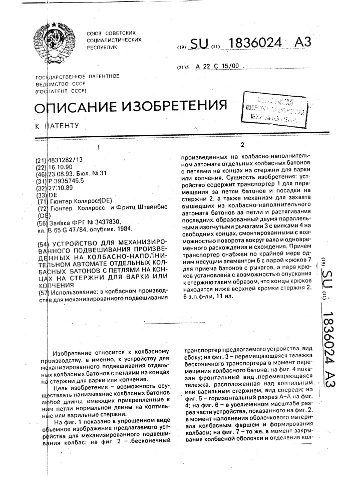 Устройство для механизированного подвешивания произведенных на колбасно-наполнительном автомате отдельных колбасных батонов с петлями на концах на стержни для варки или копчения (патент 1836024)