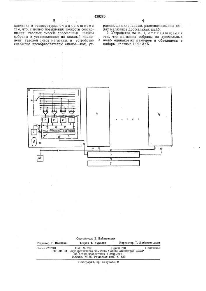 Устройство для многокомпонентного дозирования газов (патент 429280)