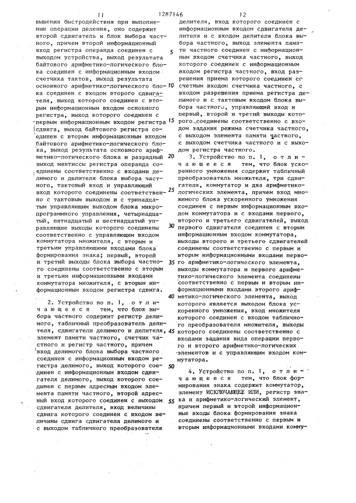Устройство для обработки данных (патент 1287146)