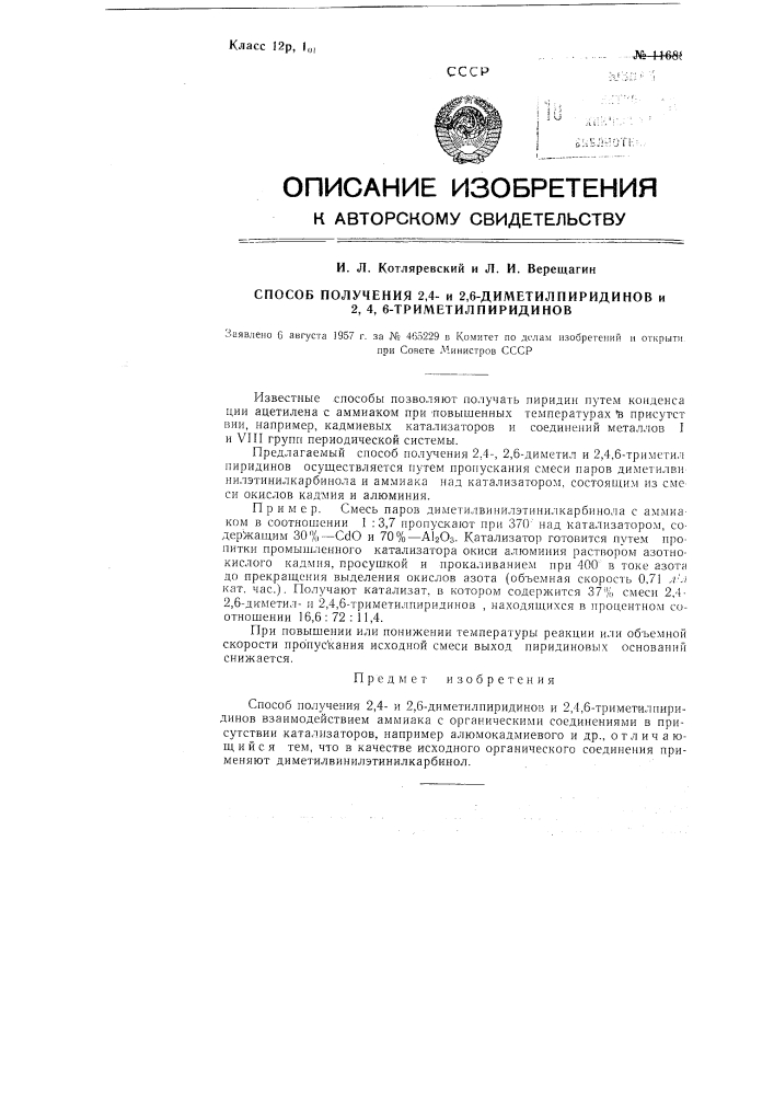 Способ получения 2,4- и 2,6-диметилпири-динов и 2,4,6- триметилпиридинов (патент 116883)