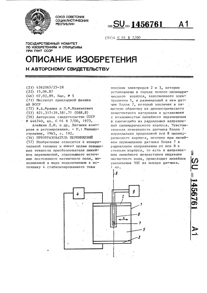 Преобразователь перемещений (патент 1456761)