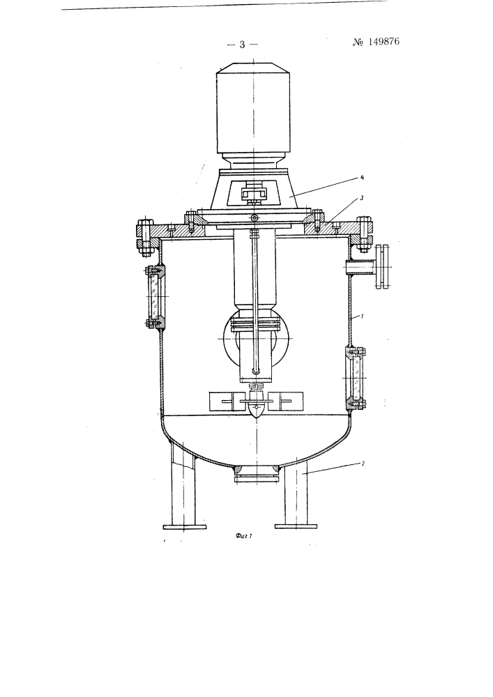 Аппарат для проведения химических процессов (патент 149876)