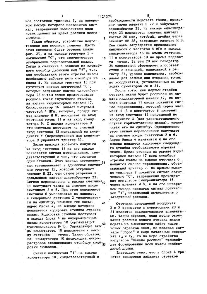 Устройство для отображения информации (патент 1124374)