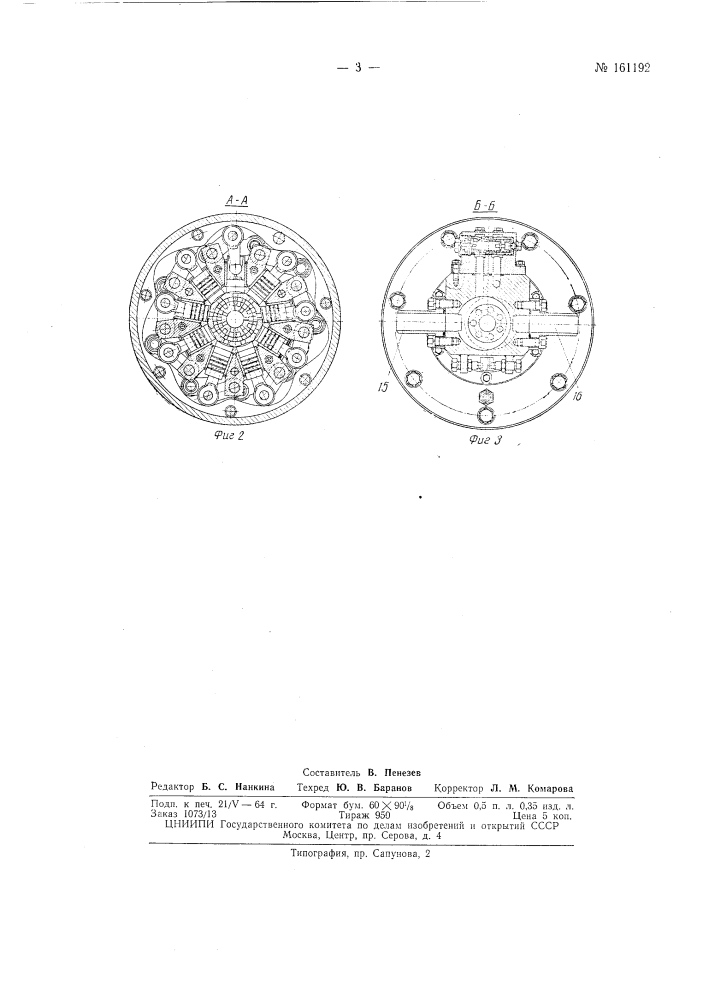 Патент ссср  161192 (патент 161192)