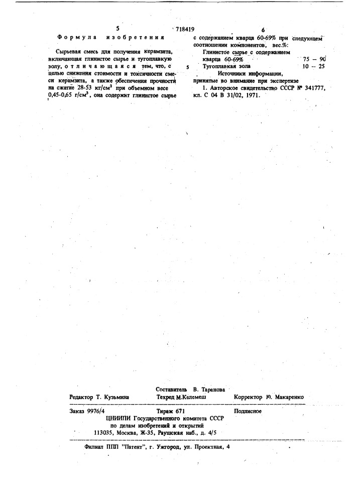 Сырьевая смесь для получения керамзита (патент 718419)