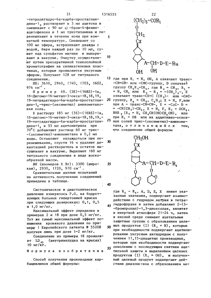 Способ получения производных карбациклинов или их аддитивно- основных солей трис-(оксиметил)-аминометана (патент 1316555)