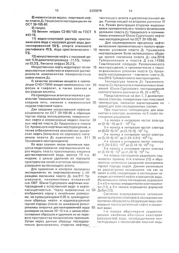 Способ определения изменения степени агрегативной устойчивости коллоидных частиц остаточной нефти и связанной воды нефтеносного пласта после воздействия на него нефтевытесняющими реагентами (патент 2003079)