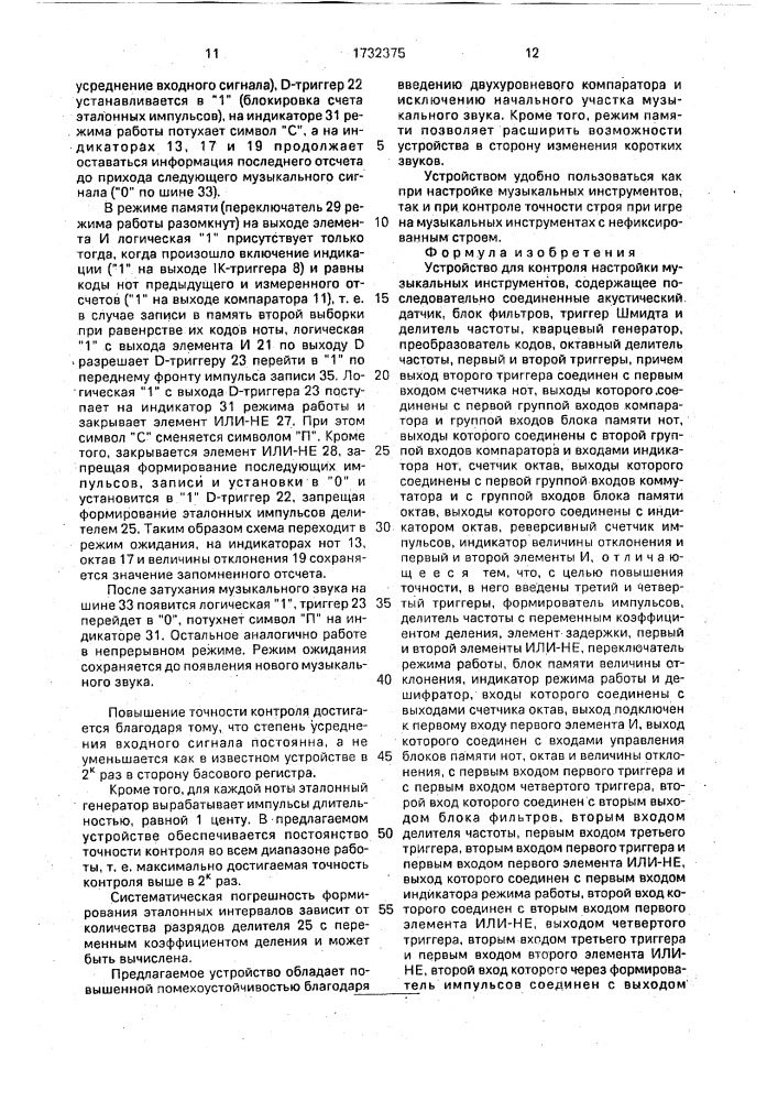Устройство для контроля настройки музыкальных инструментов (патент 1732375)