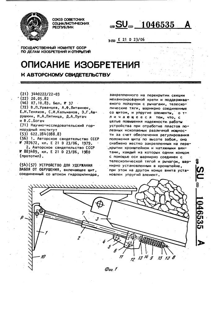 Устройство для удержания забоя от обрушения (патент 1046535)