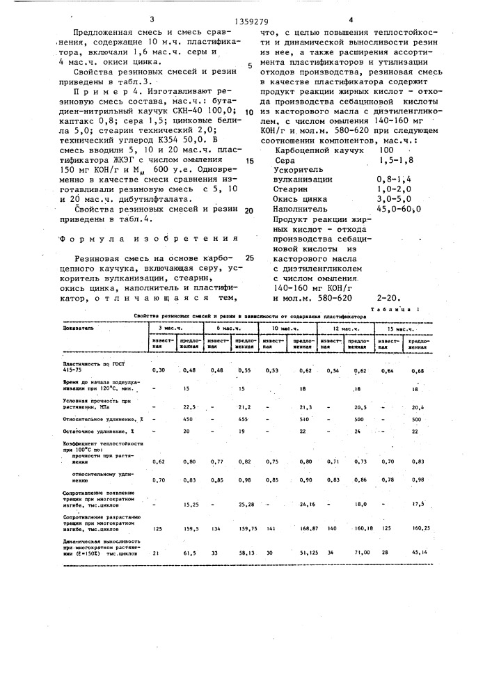 Резиновая смесь (патент 1359279)