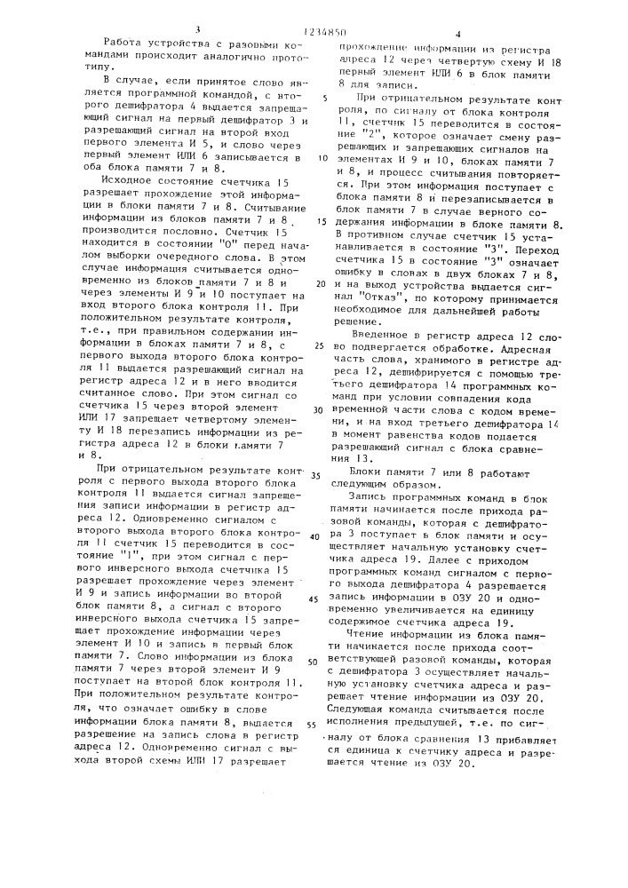Устройство для управления объектом (патент 1234850)