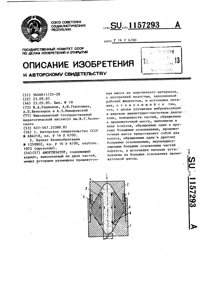 Амортизатор (патент 1157293)