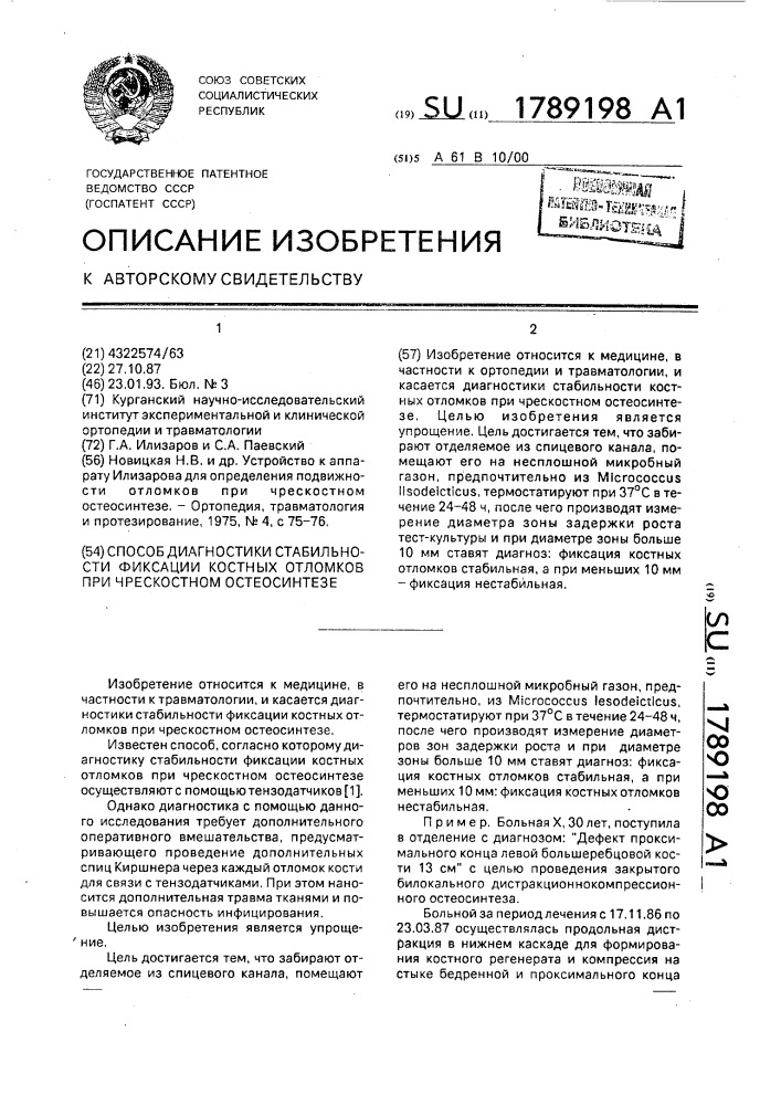 Способ диагностики стабильности фиксации костных отломков при чрескостном остеосинтезе (патент 1789198)