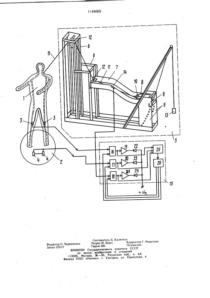 Устройство для тренировки борцов (патент 1146069)