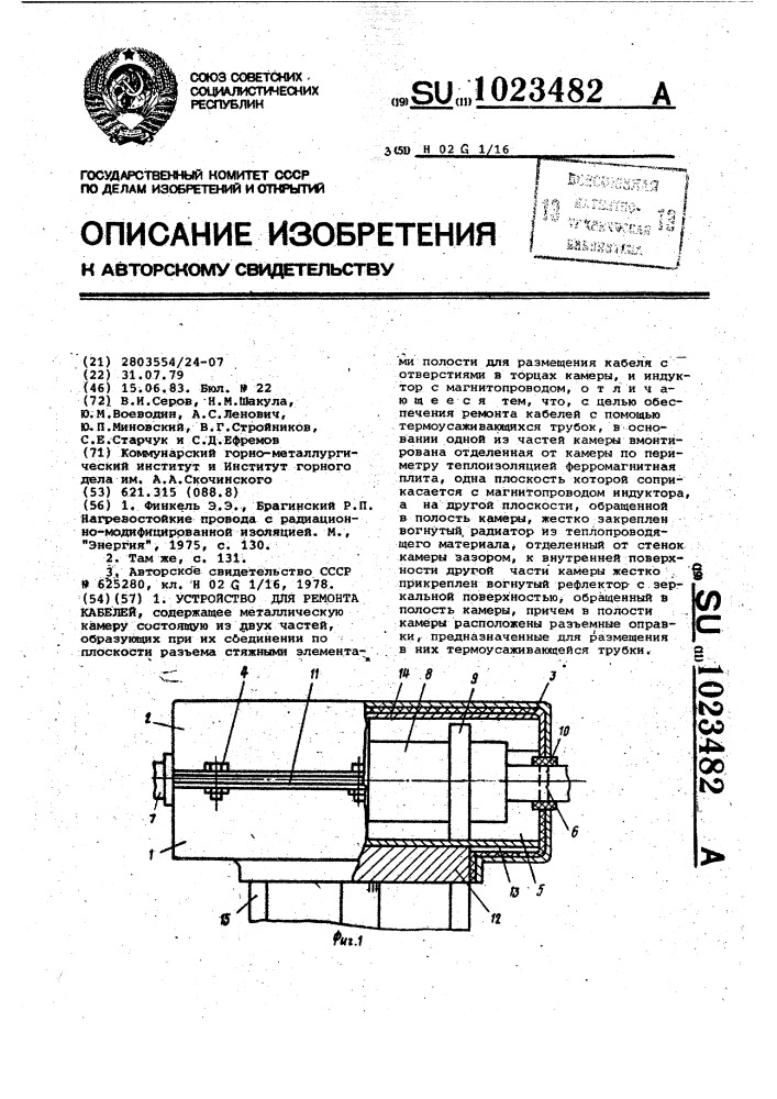Устройство для ремонта кабелей (патент 1023482)