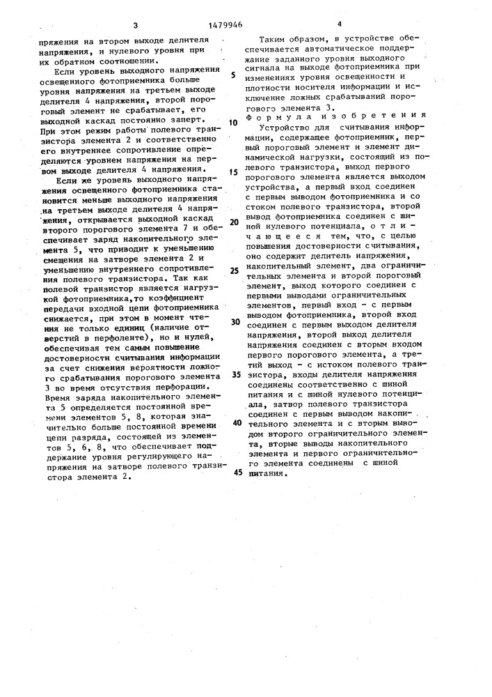 Устройство для считывания информации (патент 1479946)