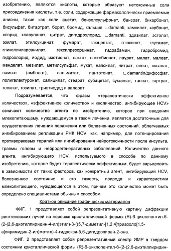 Кристаллическая форма (r)-6-циклопентил-6-(2-(2,6-диэтилпиридин-4-ил)этил)-3-((5,7-диметил-[1,2,4]триазоло[1,5-a]пиримидин-2-ил)метил)-4-гидрокси-5,6-дигидропиран-2-она, ее применение и фармацевтическая композиция, содержащая ее (патент 2401268)