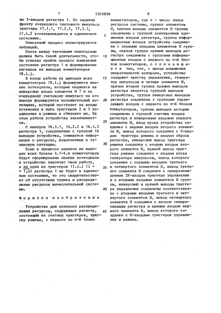 Устройство для контроля распределения ресурсов (патент 1509898)