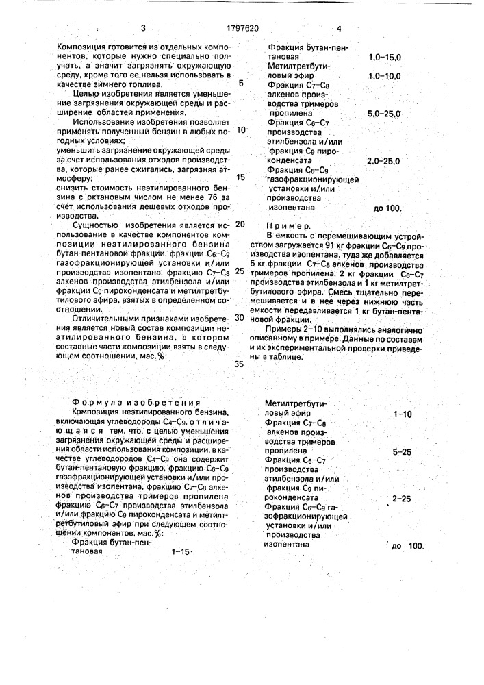 Композиция неэтилированного бензина (патент 1797620)