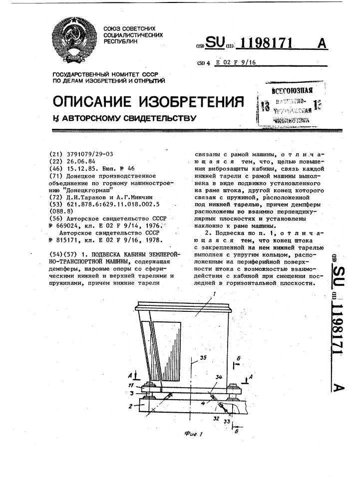 Подвеска кабины землеройно-транспортной машины (патент 1198171)