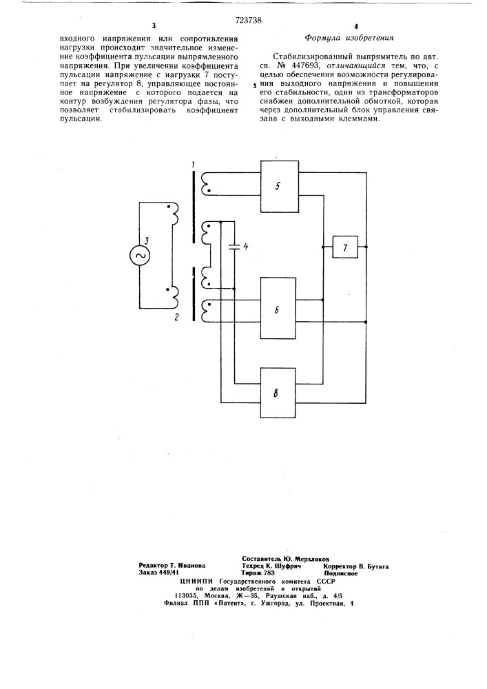 Стабилизированный выпрямитель (патент 723738)