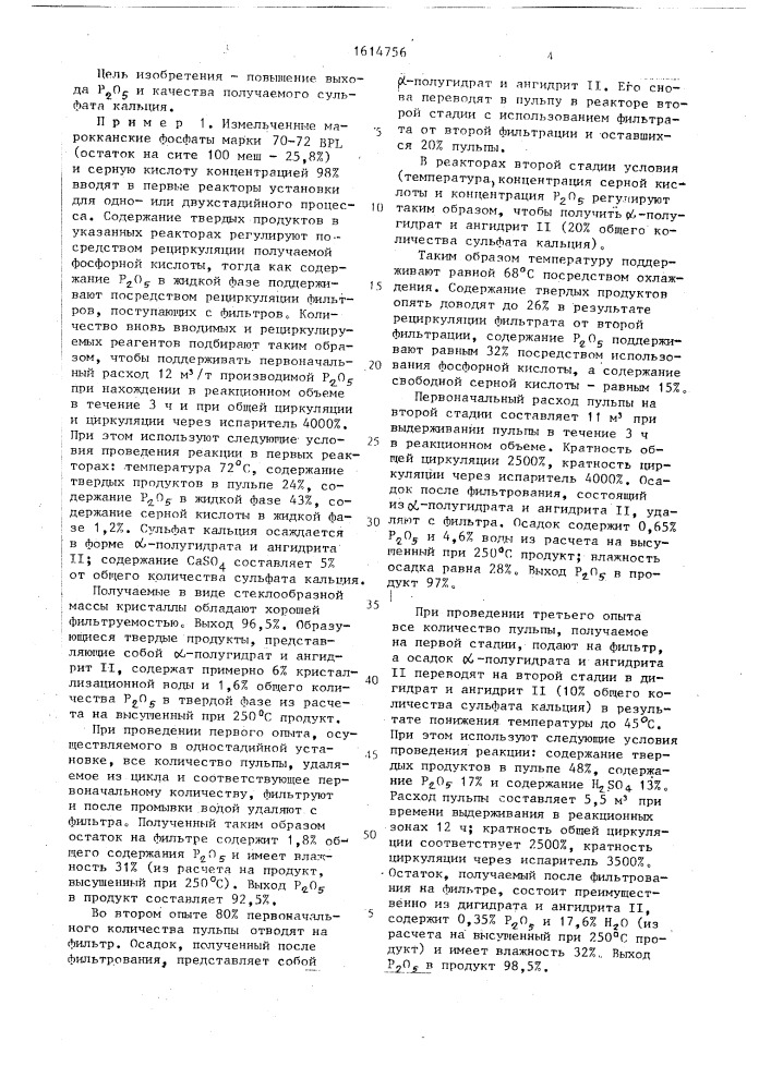 Способ получения фосфорной кислоты (патент 1614756)