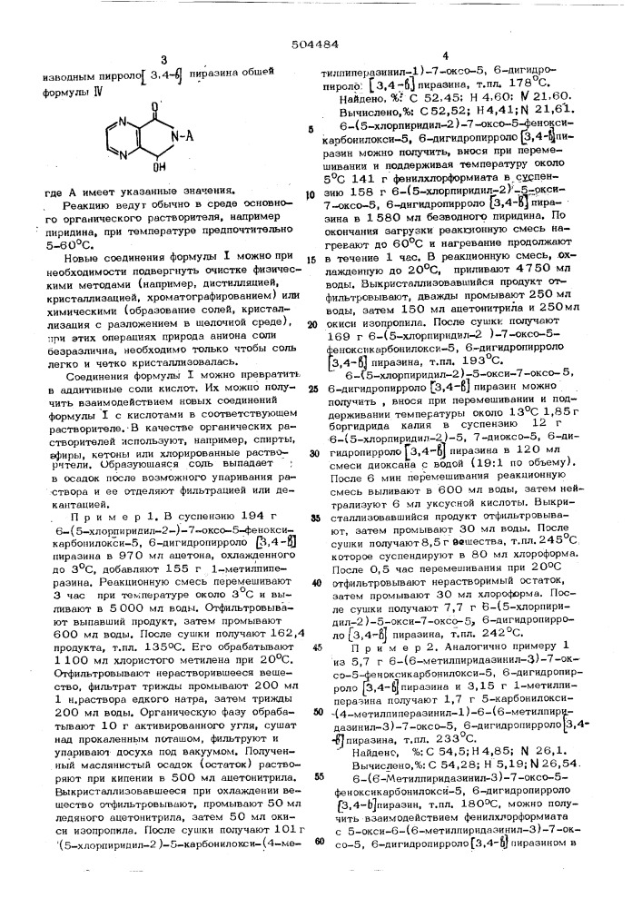 Способ получения производных пирроло/3,4-в/ пиразина (патент 504484)