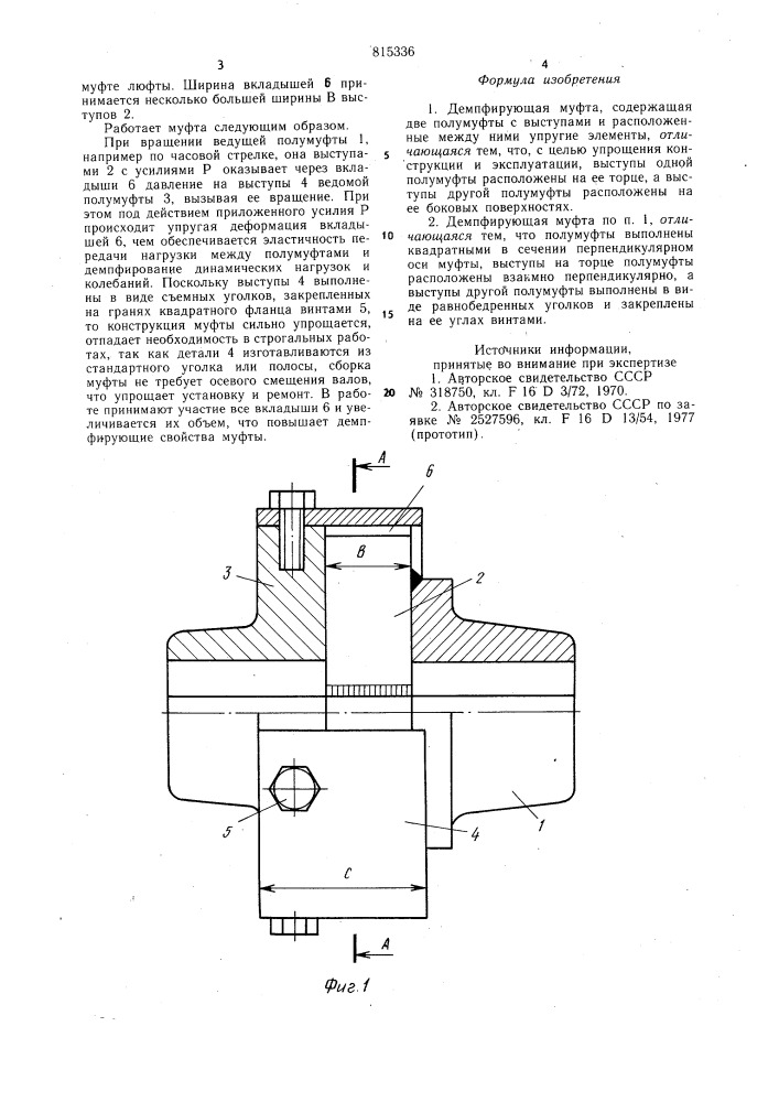 Демпфирующая муфта (патент 815336)
