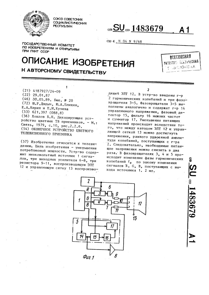 Оконечное устройство цветного телевизионного приемника (патент 1483679)