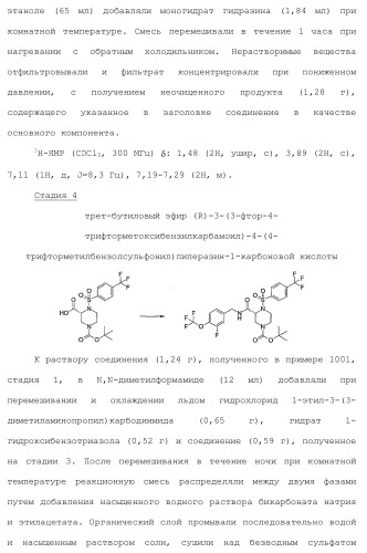 Новое соединение пиперазина и его применение в качестве ингибитора hcv полимеразы (патент 2412171)