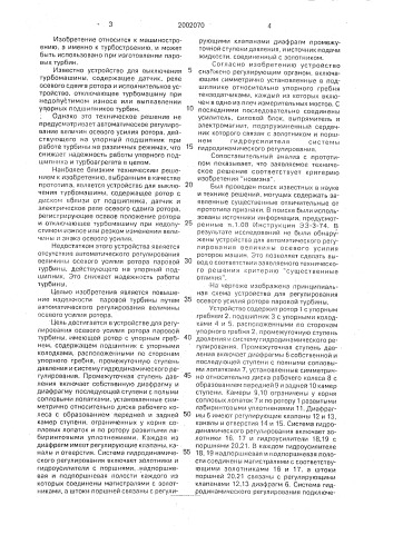 Устройство для регулирования осевого усилия ротора паровой турбины (патент 2002070)