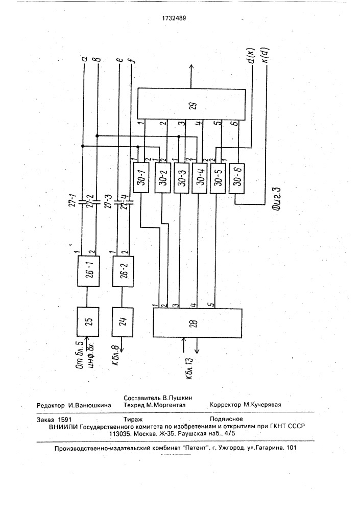 Устройство межстанционной связи (патент 1732489)