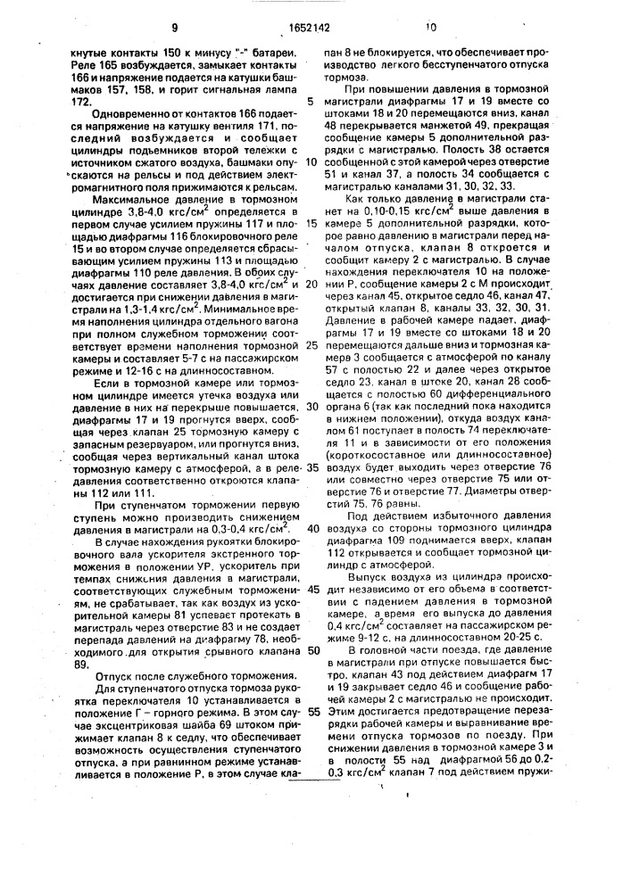 Электровоздухораспределитель тормоза железнодорожного транспортного средства (патент 1652142)
