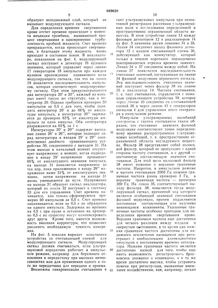 Способ определения изменения состояния текучести вещества и устройство для его реализации (патент 689630)