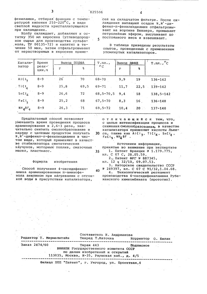 Способ получения 4-оксидифениламина (патент 825506)