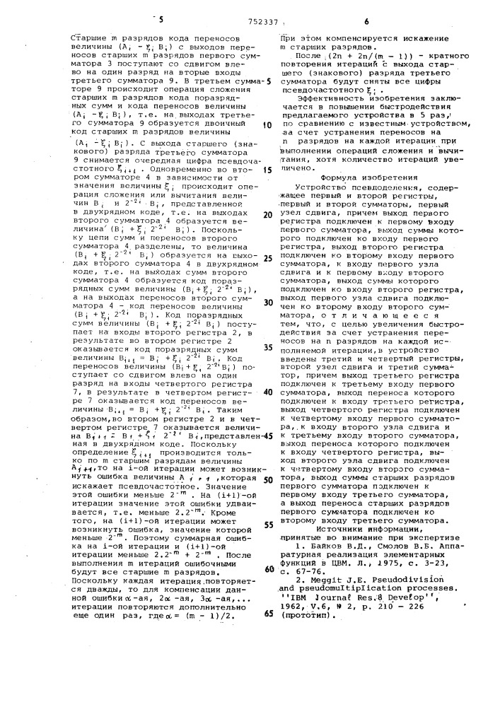 Устройство псевдоделения (патент 752337)