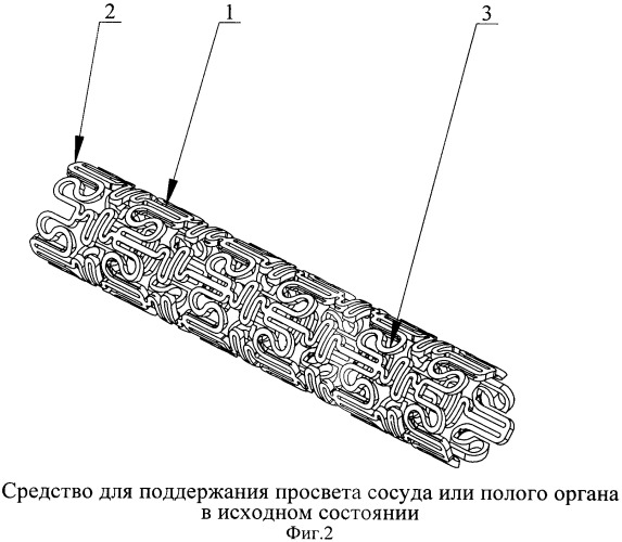 Средство для поддержания просвета сосуда или полого органа и его варианты (патент 2349290)