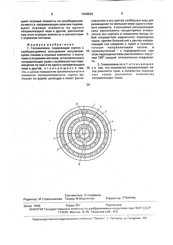 "головоломка "почемучкам" (патент 1646564)