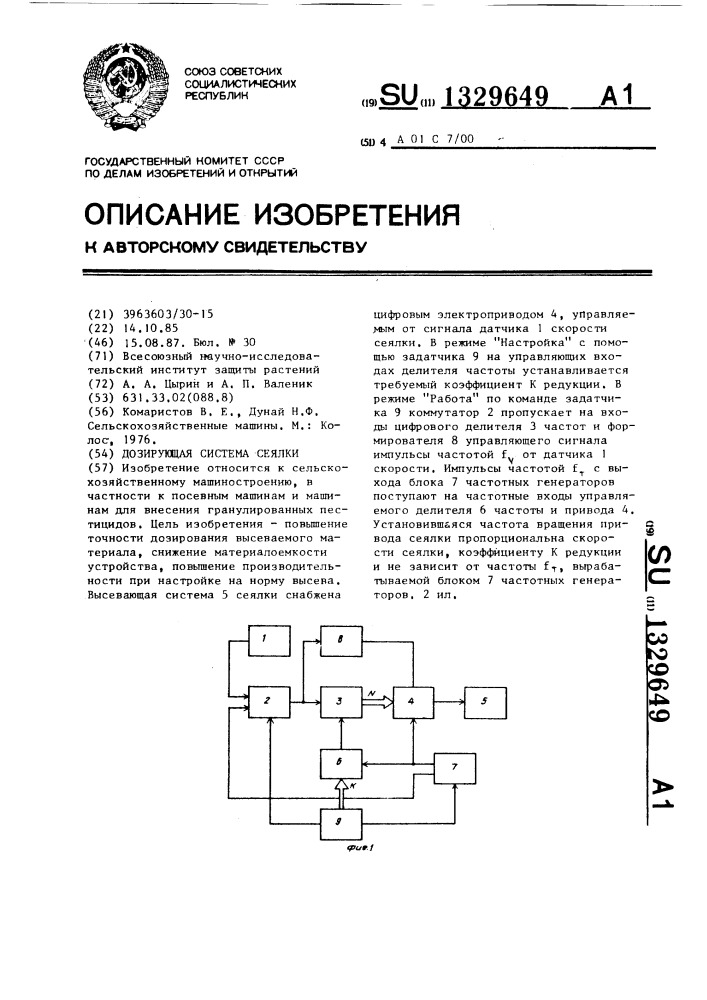 Дозирующая система сеялки (патент 1329649)