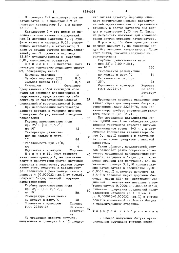 Способ получения битума (патент 1384598)