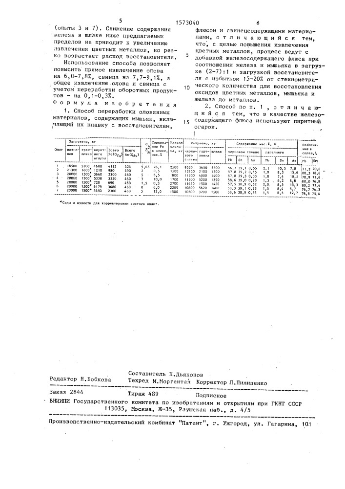 Способ переработки оловянных материалов, содержащих мышьяк (патент 1573040)