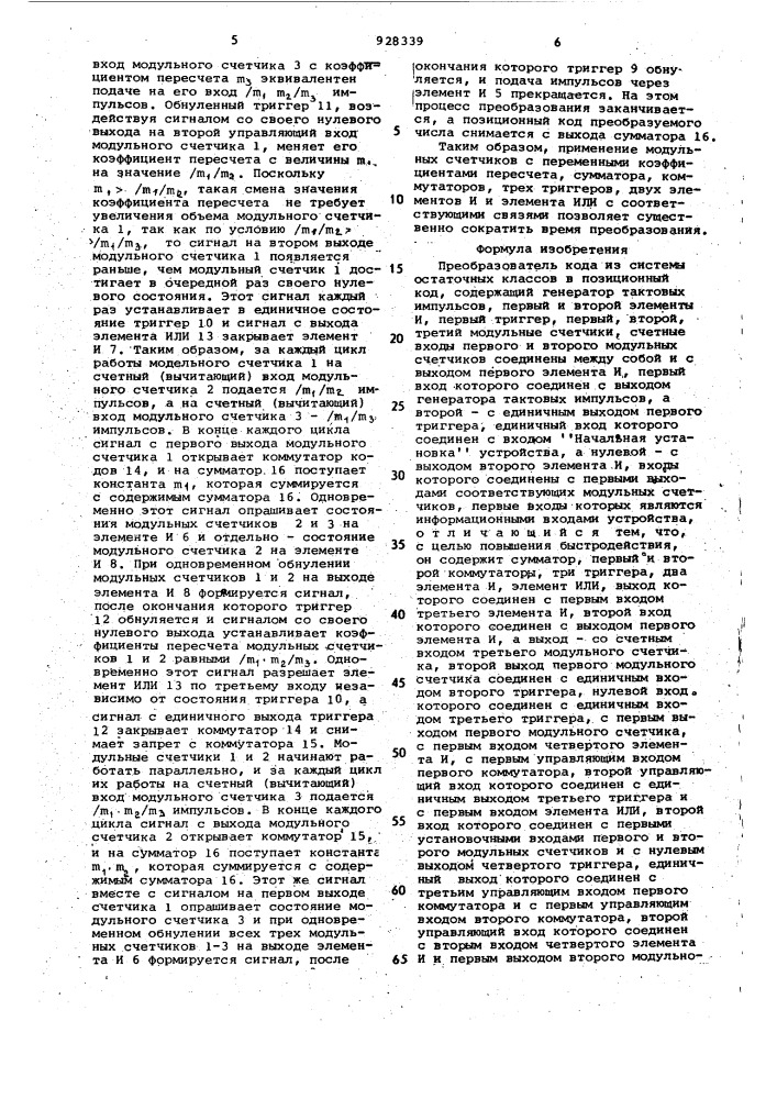 Преобразователь кода из системы остаточных классов в позиционный код (патент 928339)